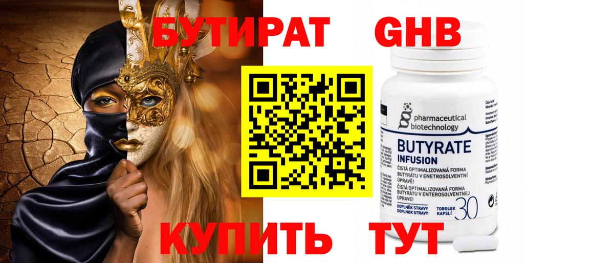 БУТИРАТ GHB  Вход с VPN  Карабулак 