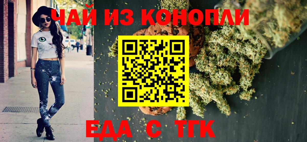 Еда ТГК марихуана  Вход с VPN  Карабулак 