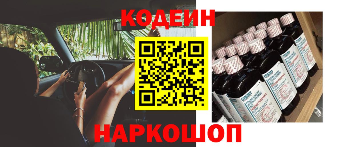 Карабулак  Codein напиток Lean (лин)  Вход с VPN 