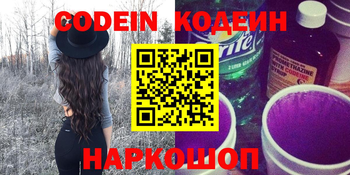 Кодеин Purple Drank Карабулак