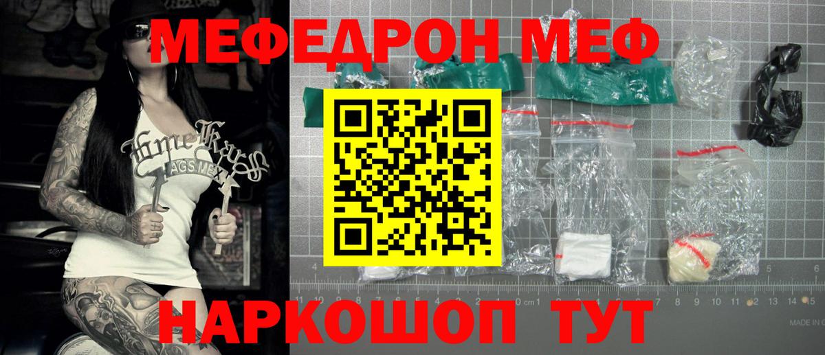 Меф мяу мяу  Карабулак
